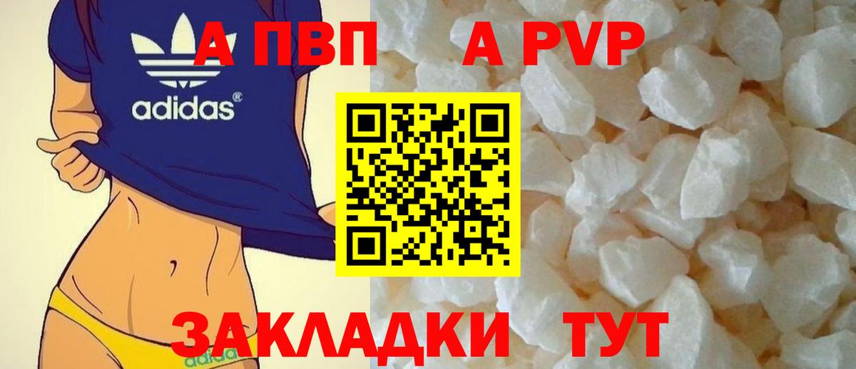 А ПВП кристаллы Павлово