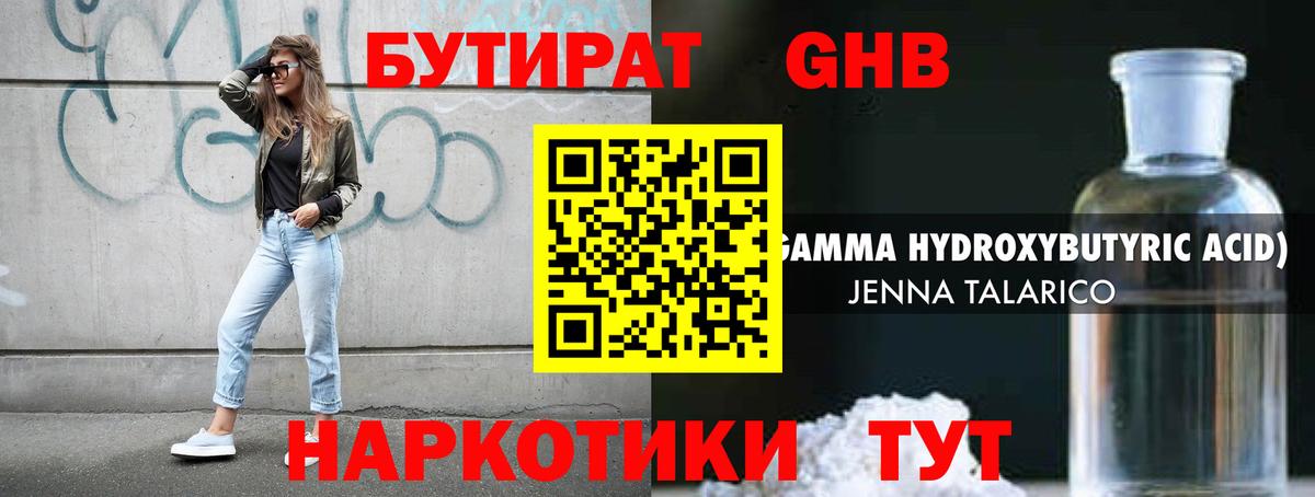 Бутират жидкий экстази Павлово