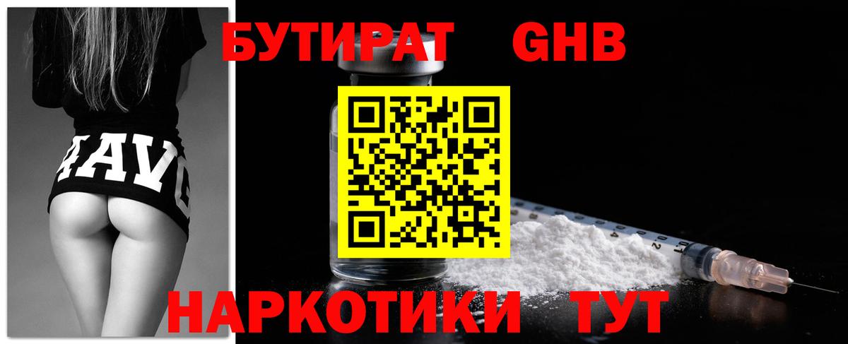 Бутират вода  Вход с VPN  Павлово 