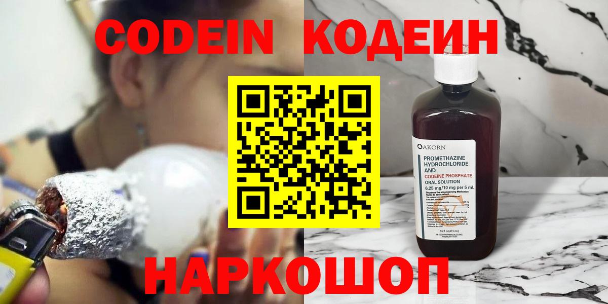 Кодеиновый сироп Lean напиток Lean (лин) Павлово