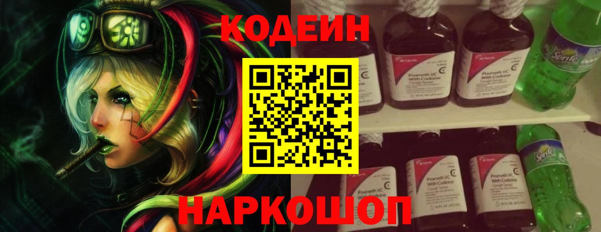 Кодеиновый сироп Lean напиток Lean (лин)  Codein напиток Lean (лин)  Вход с VPN  Павлово 