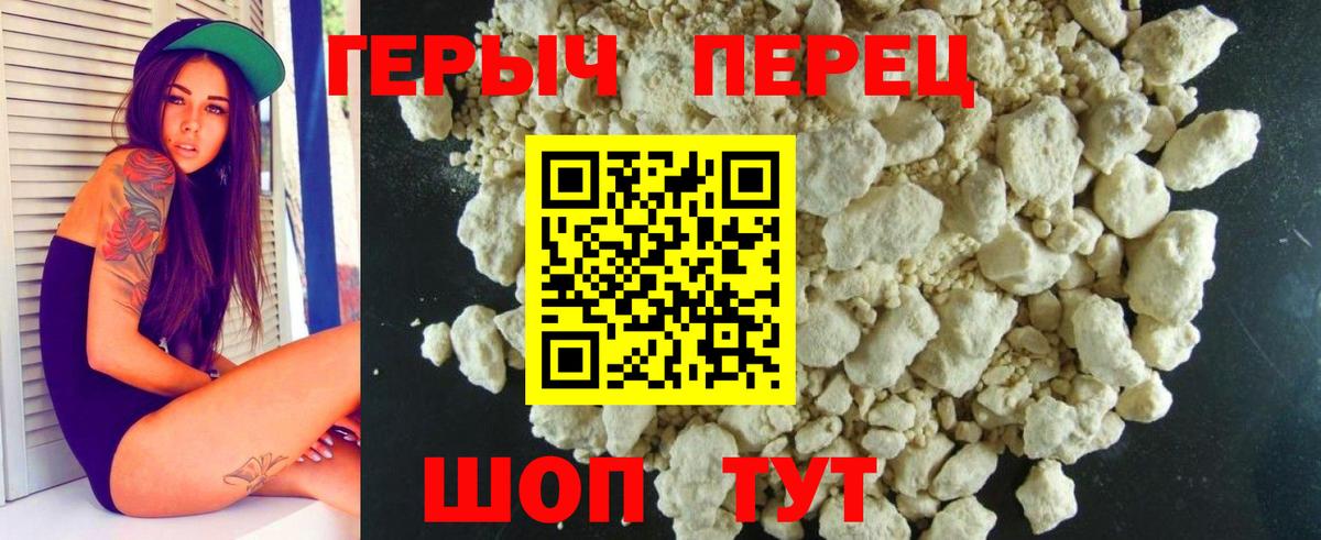 Героин хмурый Павлово