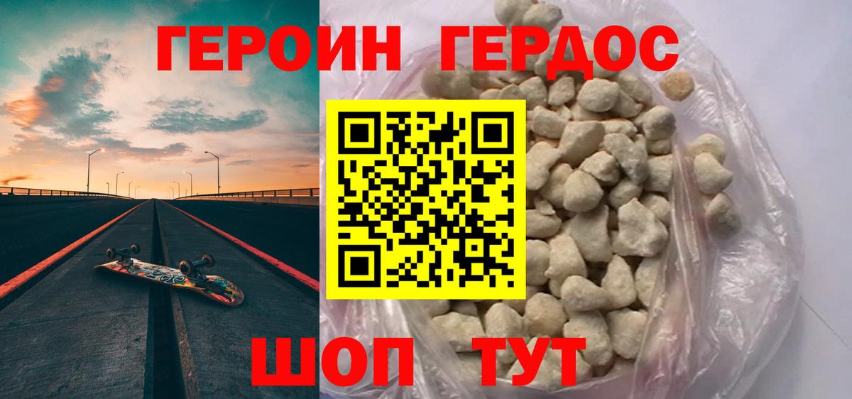ГЕРОИН белый  Вход с VPN  Героин  Павлово 