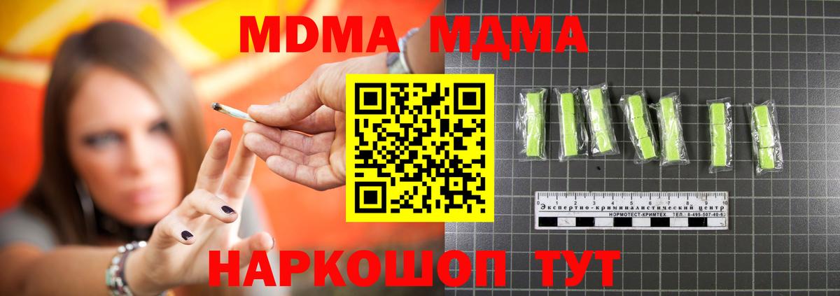 МДМА crystal  Вход с VPN  MDMA  MDMA молли  Павлово 