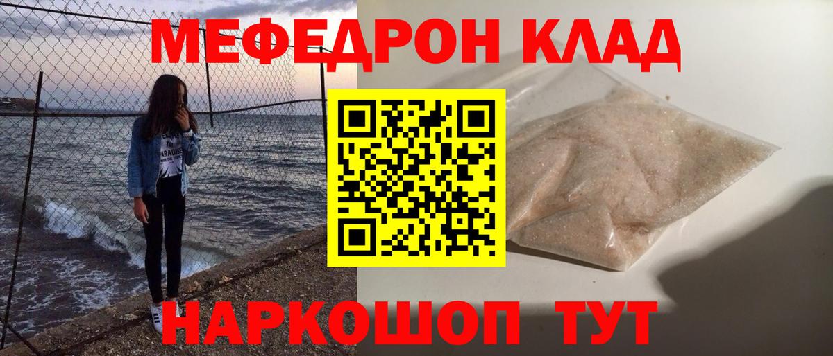 Павлово  МЯУ-МЯУ 4 MMC  МЕФ кристаллы  МЯУ-МЯУ  Вход с VPN  МЕФ 